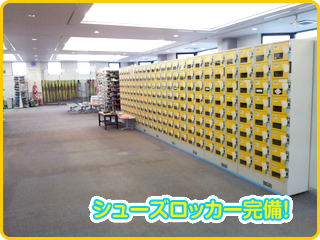 シューズロッカー完備!