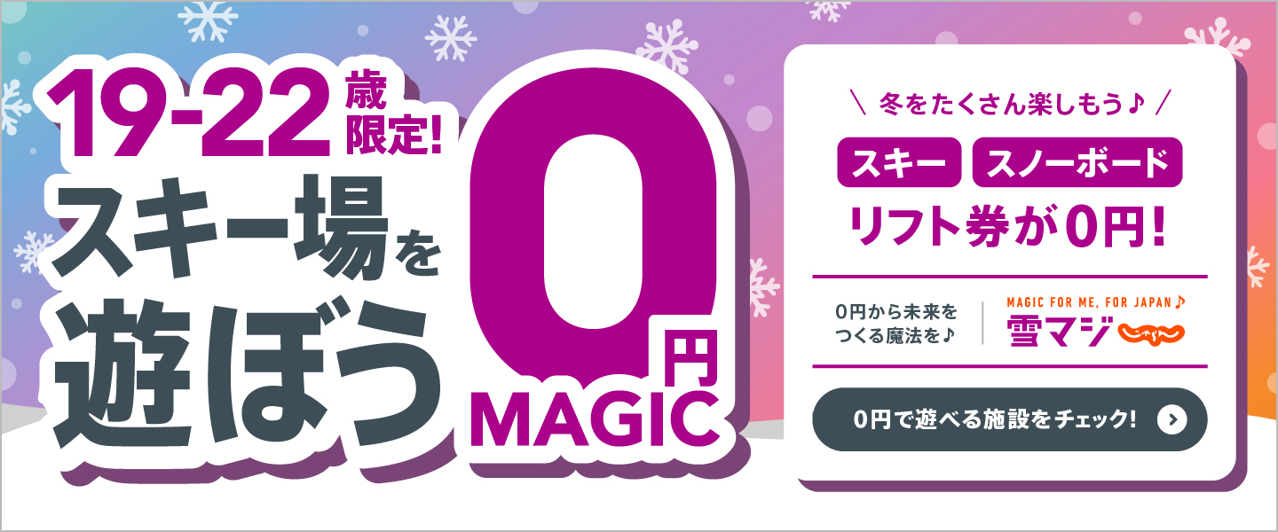 0円で遊べる施設をチェック